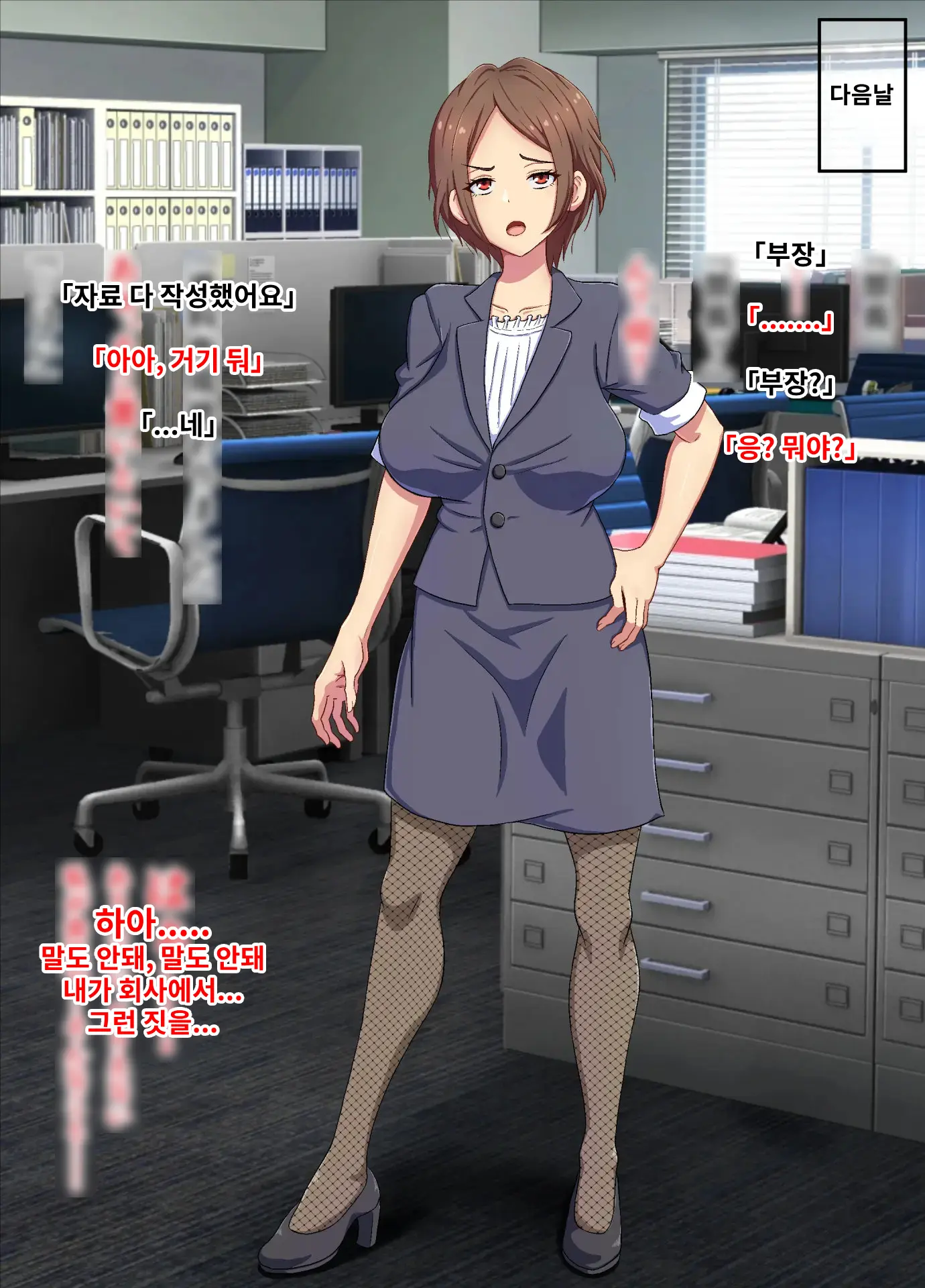 Kuzu Onna Ni Tenbatsu O! | 망할 여자에게 천벌을!